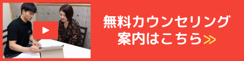 無料カウンセリング紹介動画はこちら